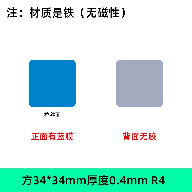 有膜无胶34*34*0.4拉丝面