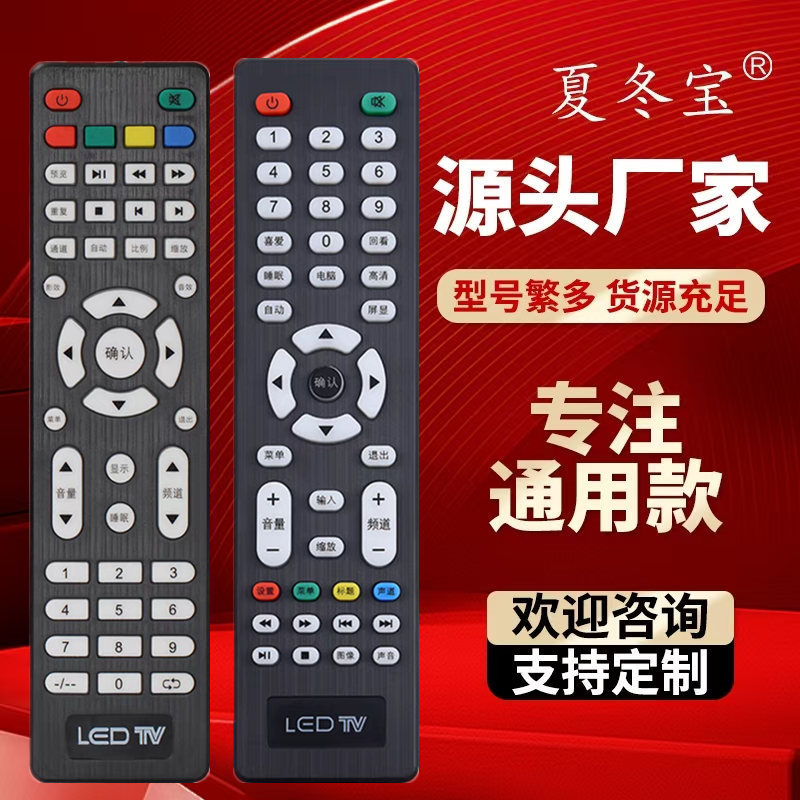 LED TV遥控器 杂牌组装液晶电视机遥控器 右下角声道键V59通用V56