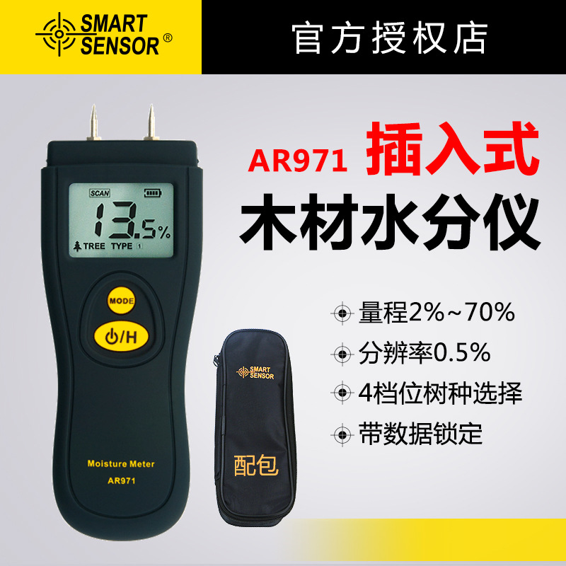 希玛AR971木材水分测试仪高精度 木材/原木含水率检测仪 测湿仪器