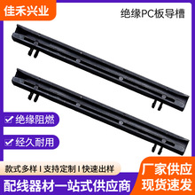 厂家黑色塑料免螺丝电板隔离柱 批发绝缘pc板导槽 尼龙隔离柱导槽
