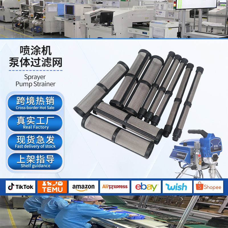 无气喷涂机配件390/395/490/495过滤泵体过滤网喷漆枪滤网滤芯