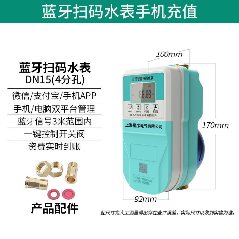 블루투스 스캐닝 코드 수량계 DN15(4점)