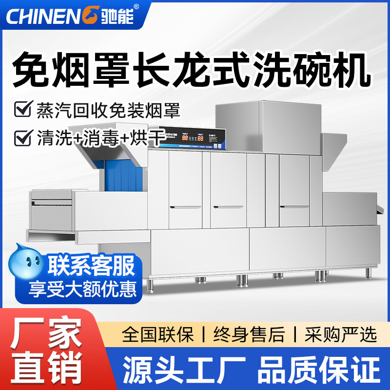 Chineng Large Commercial Dishwasher, Fully Automatic, for Hotels, Schools, and Canteens, with Disinfection and Drying Integrated, Long-Line Type Dishwasher