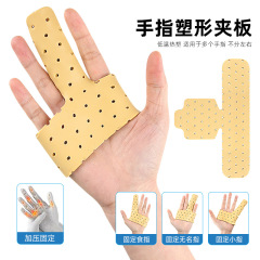 管状形热塑手指板自捏塑形板手指固定支撑贴合固定石膏夹板