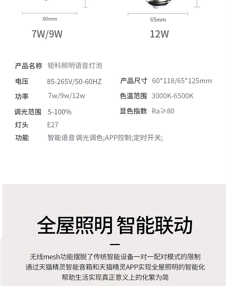 智能灯泡_14