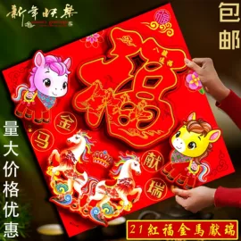 福字/福字贴;对联/春联