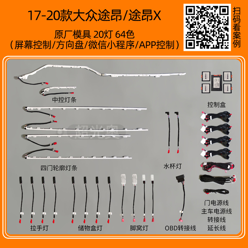 Volkswagen Passat Maiten CC Lang Yi Lingdu Golf Polaroid Guantuang Tan Yue luces especiales de atmósfera modificadas
