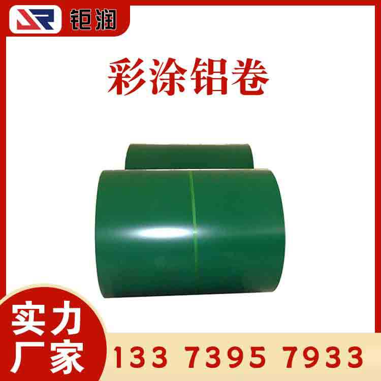 3004铝镁锰板彩铝卷彩涂铝卷涂层铝卷铝板覆膜铝皮卷屋面铝镁锰卷