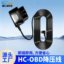 obd降压线取电器免安装低压保护专用acc车载充电器插头obd线