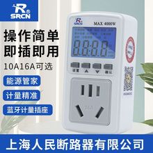 上海人民家用蓝牙智能计量插座电表空调手机能耗监测仪跨境外贸