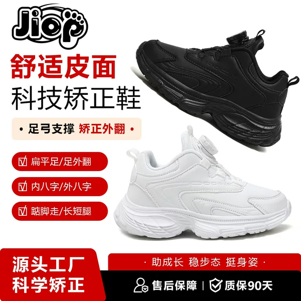 Jiop High-End Children's Corrective Shoes for Flat Feet, Inward and Outward Foot Rotation, Uneven Leg Lengths, Arch Support, and Stable Walking Shoes