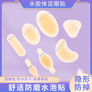 Transparent Invisible Anti-wear Patch Thickened Toe Patch Colloidal Mill Front Pad and Back Patch Gel Pad Waterproof Bubble Anti-pain Patch