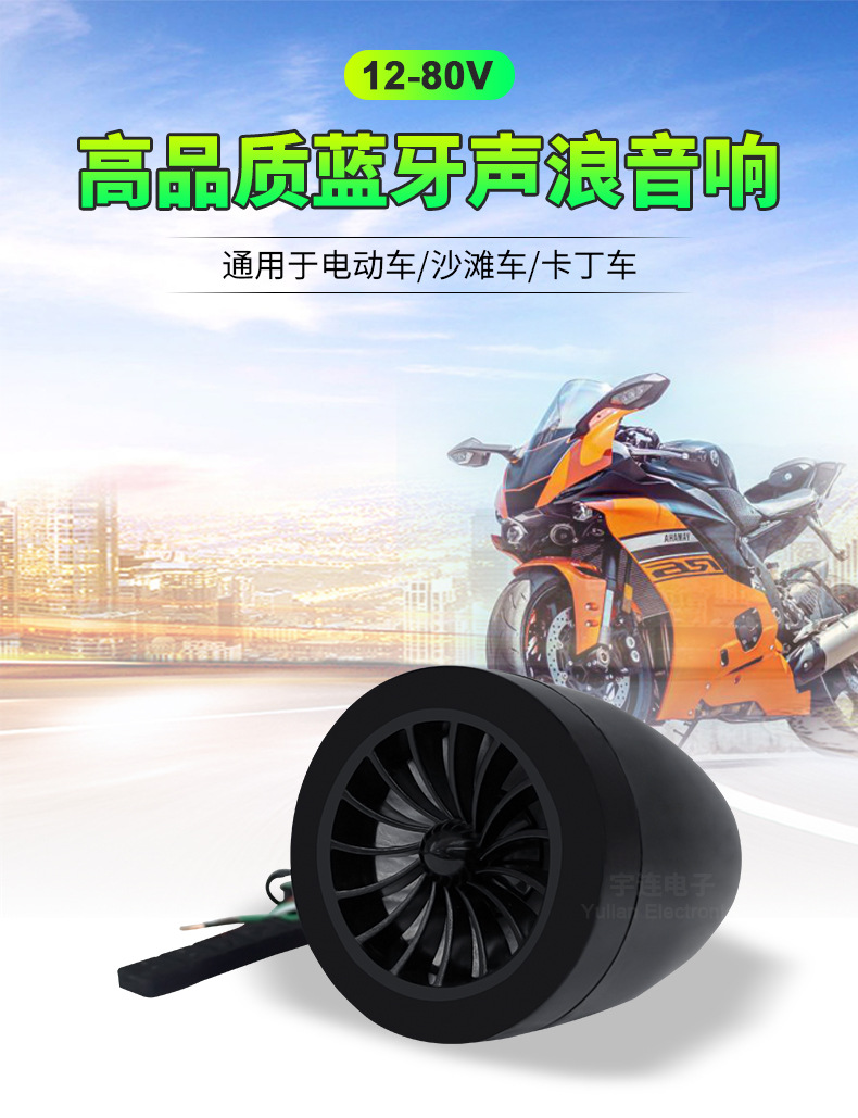 12-80V motorcycle sound wave speaker, electric vehicle sound wave simulator, small-sized simulated sound speaker, Bluetooth music player