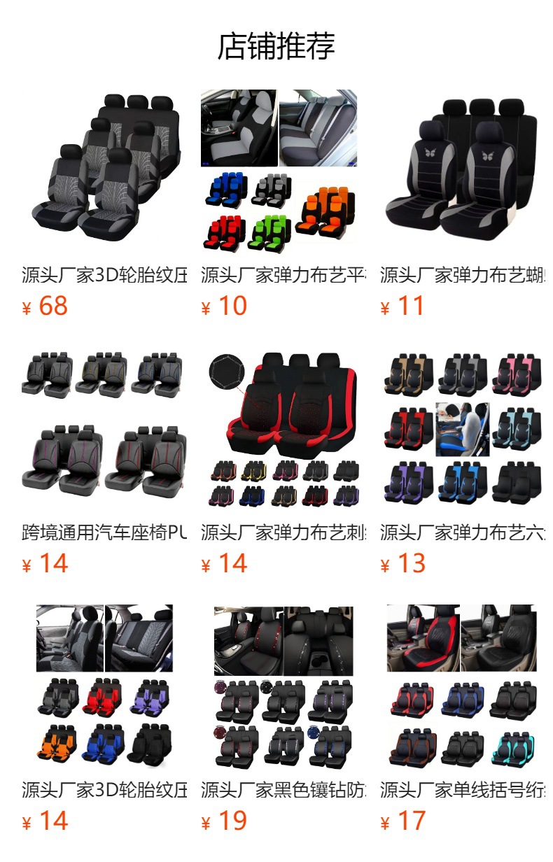 Source Manufacturer Elastic Fabric Slim-Fit Universal Car Seat Cushion Cover Amazon Temu Meike Duo