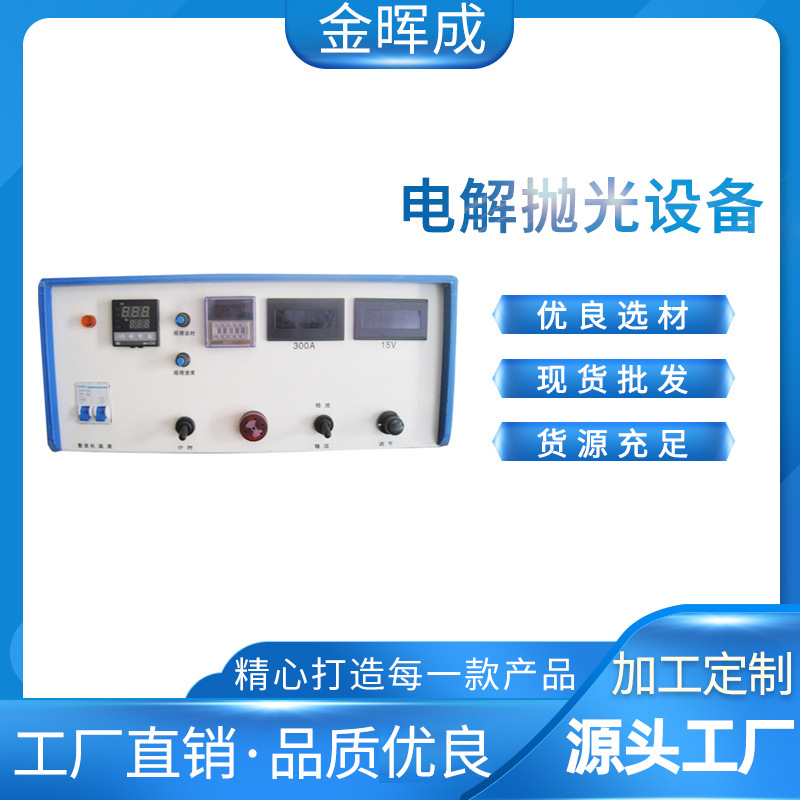 电解抛光设备深圳电镀电源电镀机整流器镀铜机镀镍设备