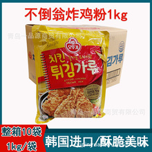 包邮进口不倒翁韩式炸鸡粉1kg商用整箱 奥土基香酥炸鸡粉天妇罗粉