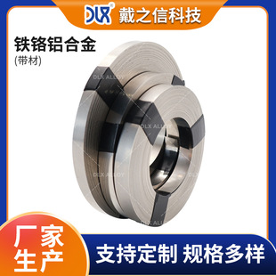 Customized Iron-Chromium-Aluminum Series Strips, Electric Heating Alloys, Heating Resistance Strips for Construction, Home Appliances, Petrochemical Machinery