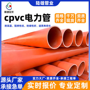 Manufacturer Cpvc Tube Power Tube Wire and Cable Plastic Flame Retardant Insulating Protective Sleeve Embedded Threading Tube in Stock