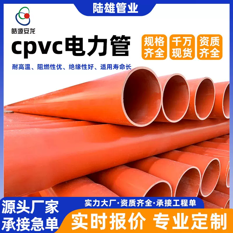 厂家cpvc管电力管电线电缆塑料阻燃绝缘保护套管预埋穿线管现货