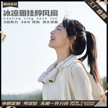 新款冰凉圈高速挂脖风扇户外便携挂脖冷敷USB充电长续航迷你风扇