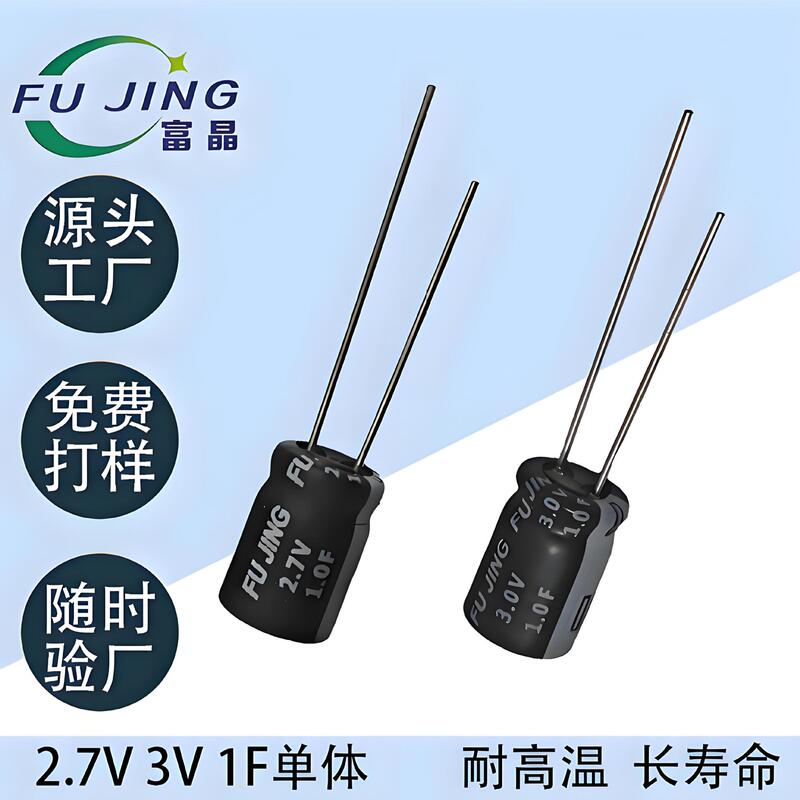 1F2.7V/3V manufacturer wholesale plug-in winding direct-insertion capacitor single-cell supercapacitor fully charged separator dedicated super