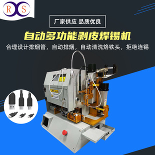 Automatic wire feeding peeling solder machine PCB welding machine USB data wire welding machine power wire stripping welding machine