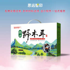 野木耳山珍礼品盒包装箱礼品盒定制印logo手提式瓦楞彩色纸箱特产