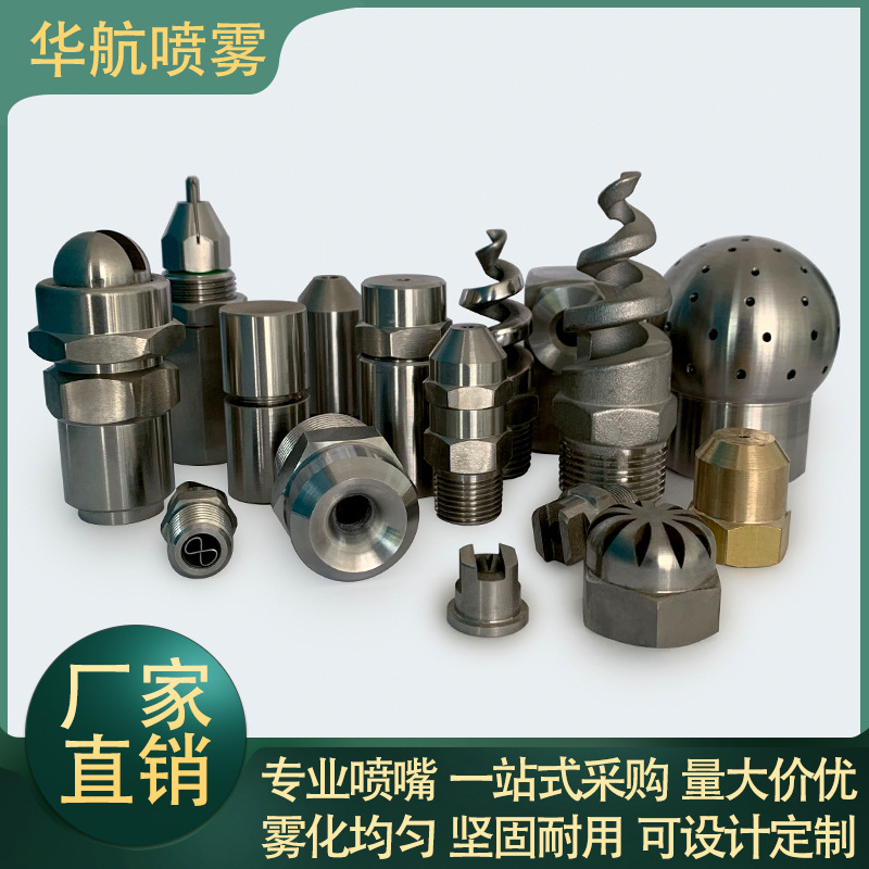 补差价运费订货差多少拍件请务必拍前联系厂家直销喷嘴喷头除尘