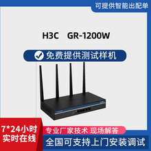 H3C GR-1200W 第二代企业级无线路由器超强覆盖2.4G/5G 双频接入