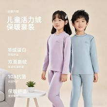 10A抗菌儿童保暖内衣羊绒蛋白宝宝a类秋衣秋裤套装透气睡衣打底衫