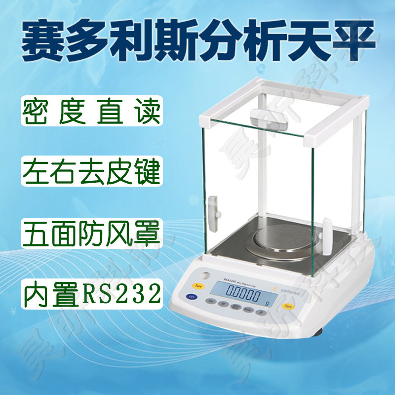 赛多利斯电子分析天平BSA224S-CW内外校万分之一电子秤BSA124S-CW