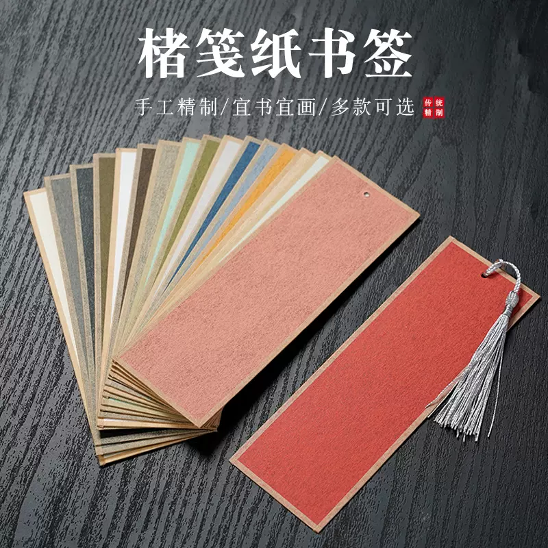 楮笺纸书签硬卡宣纸信笺加厚双面工笔书法创作DIY创意空白书签