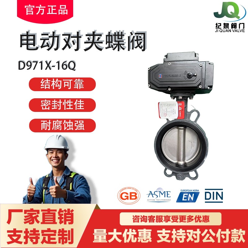 沪工良工冠华电动对夹蝶阀d971x-16Q球铁软密封防爆304上海纪泉