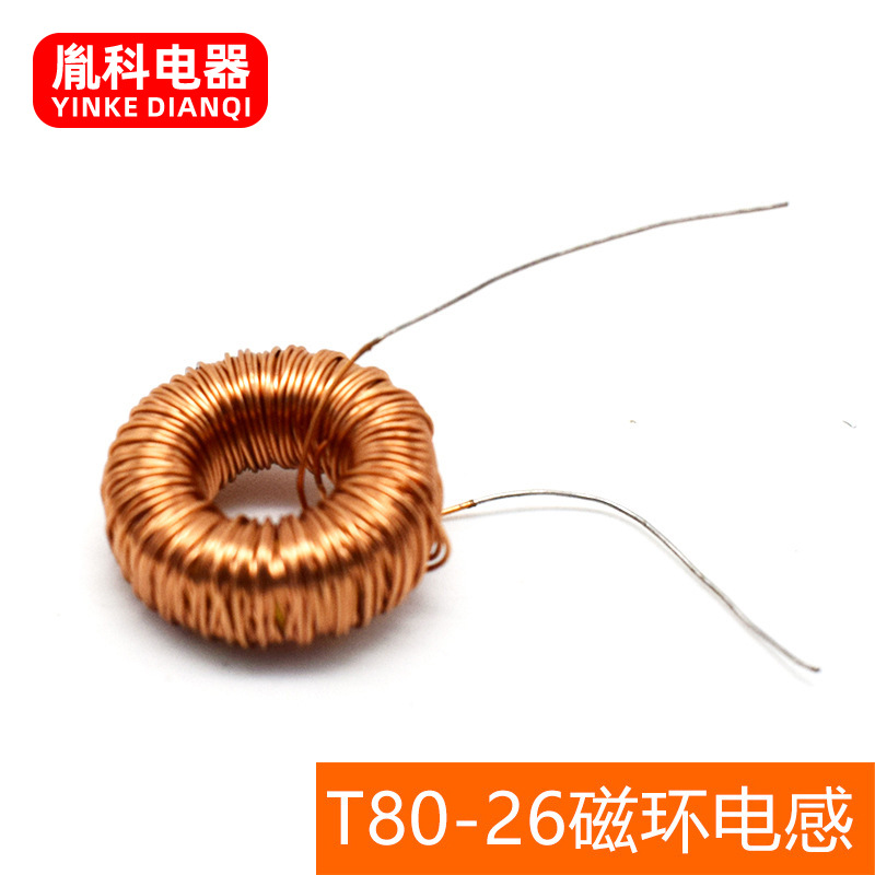 T80-26磁环电感 差模磁环电感 规格型号齐全可根据要求制作