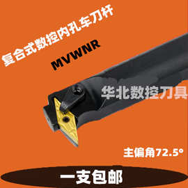 内孔车刀72.5度 S25S S32T-MVWNR16 车削 仿形加工