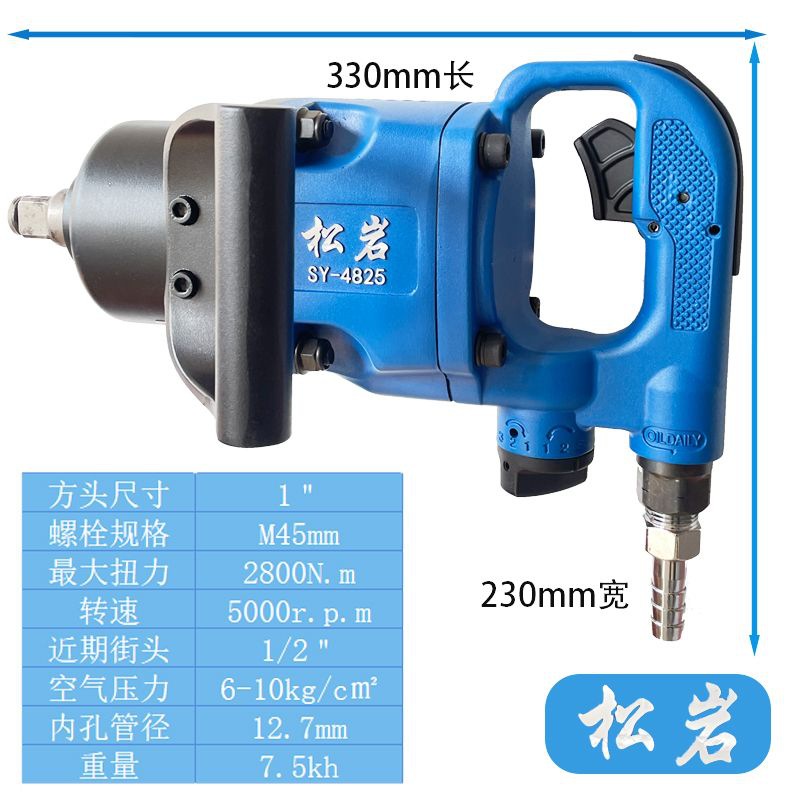 松岩3/4和1寸短轴风炮工业级超强扭力持久耐用大功率重型气动扳手