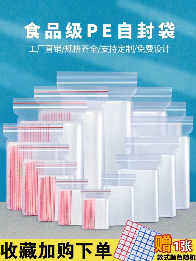 密封袋小号PE自封透明分装收纳加厚自封口塑料袋子一次性食品包装