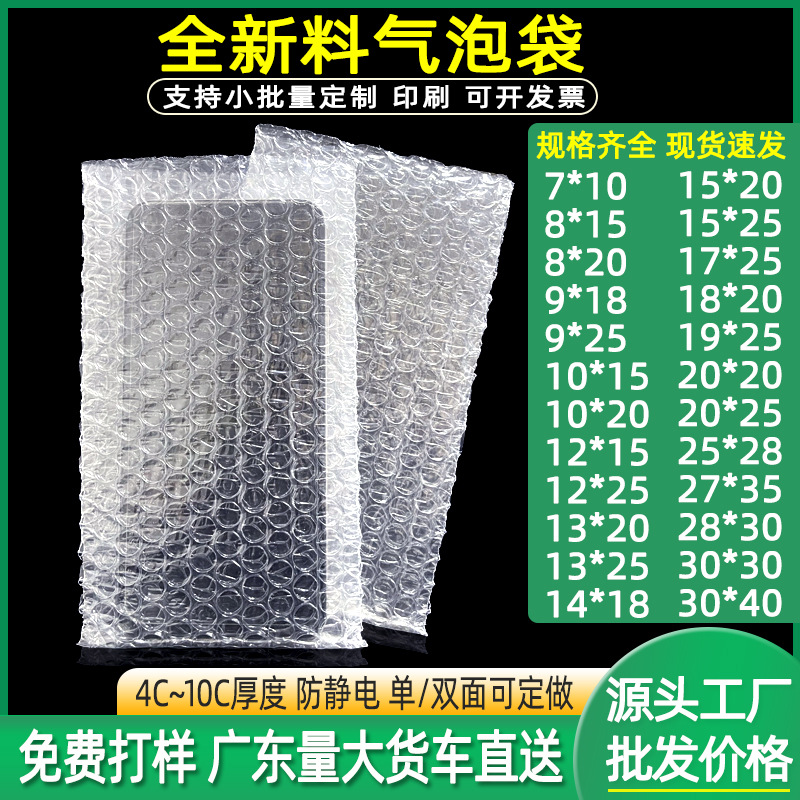 全新料加厚透明气泡袋定制 厂家直销防震防压快递打包泡沫袋批发