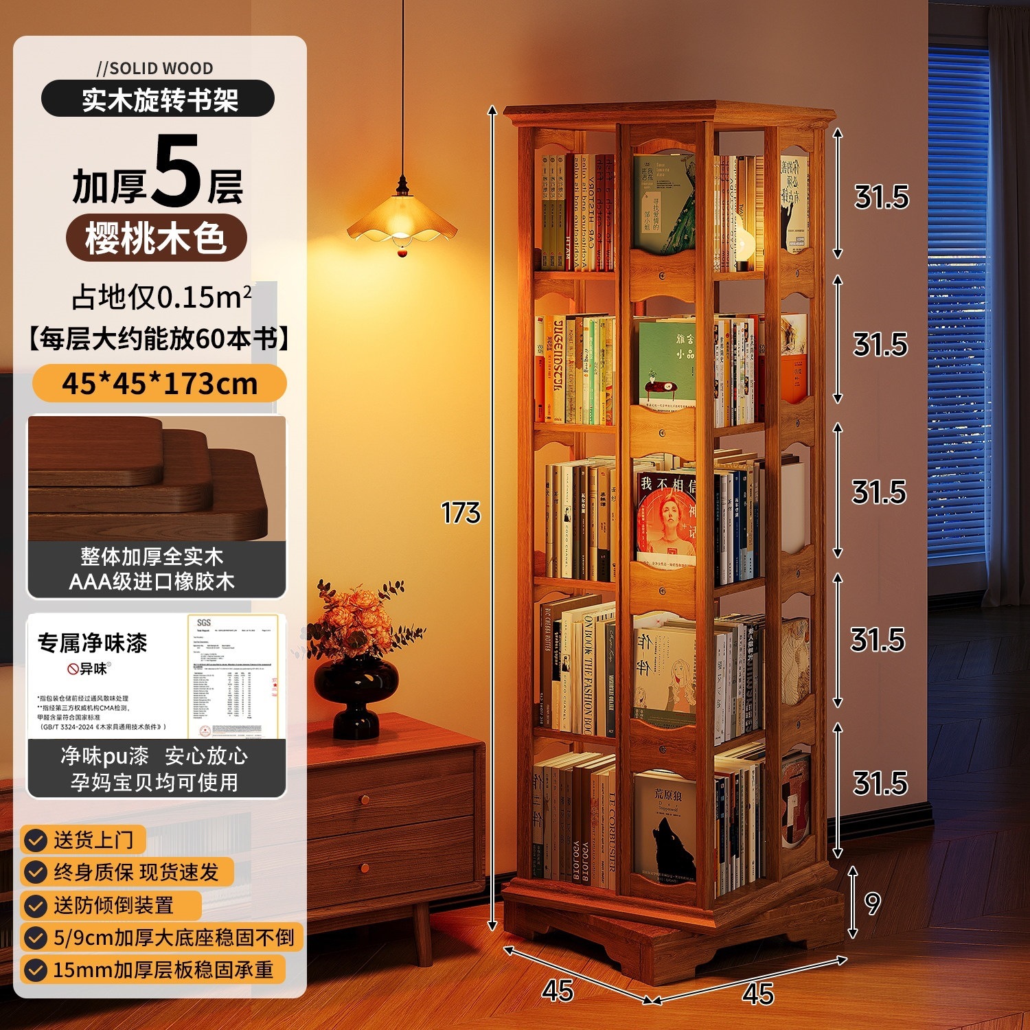 Rotating 5-layer-cherry wood color 45*45*173cm [3A grade rubber wood imported fr…