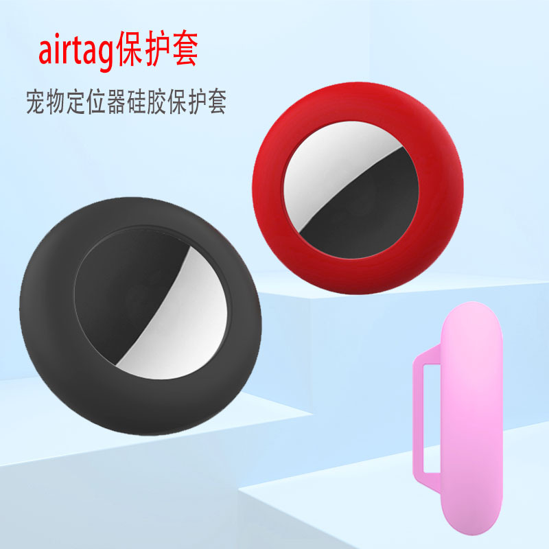 适用新款苹果Airtag保护套 宠物airtags硅胶保护壳源头厂家