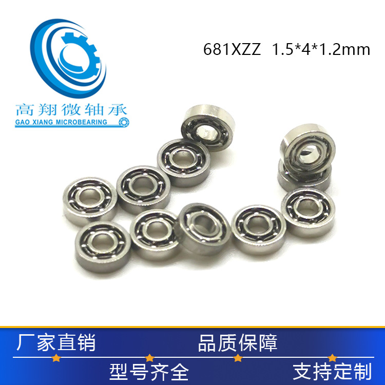 钟表轴承681X开式轴承 尺寸1.5*4*1.2 mm配件轴承饰品轴承1.5*4*2