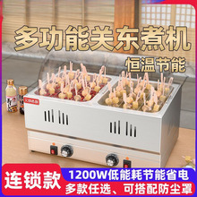 电热不锈钢关东煮机器商用摆摊鱼蛋麻辣烫设备串串香卤味卤肉加热