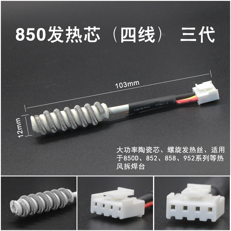 Pistola de aire caliente núcleo de calentamiento 850A serie 850B 852D 952 alambre de calentamiento 2 alambre 4 alambre accesorios de pistola de aire de visualización digital