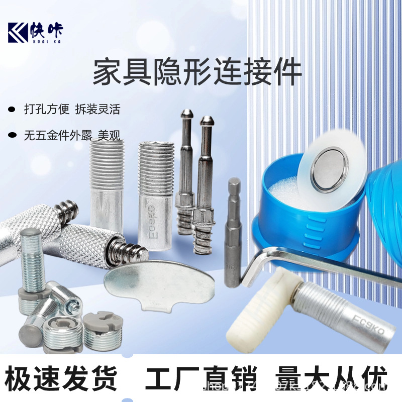 Magnetic invisible two-in-one connector plate furniture three-in-one connector universal intelligent splicing easy card solid