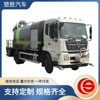 雾炮车 东风天锦7吨多功能抑尘车雾化效果好人工控制操作耗水量小