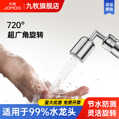 九牧蛇口延長器蛇口防卑水神器蛇口万向廷伸器万向蛇口