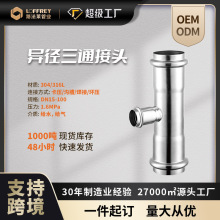 耐高压横向三通连接件双卡压薄壁三通管卡压式不锈钢异径三通接头