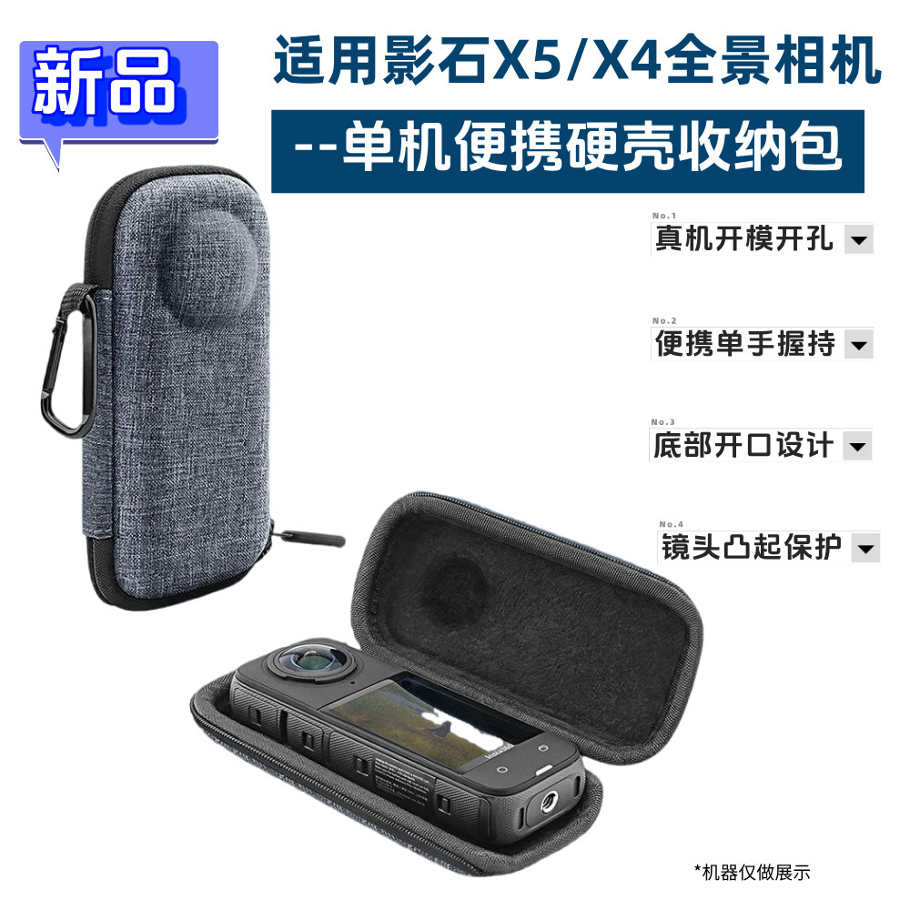 现货丨影石Insta360X5/X4收纳包全景相机便携机身包X5保护套防震