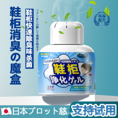 下駄箱消臭抗菌消臭靴消臭空気芳香清浄剤靴靴下防臭タンス消臭魔箱