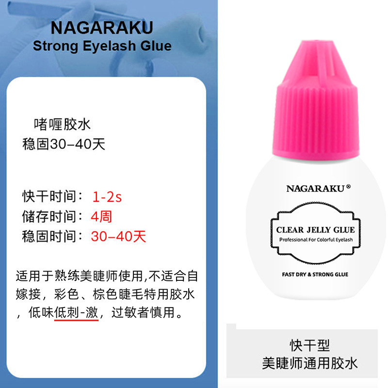 NAGARAKU pegamento de pestañas suave pestaña suave principiante de secado rápido de alto grado esteticista de pestañas injerto pegamento de pestañas